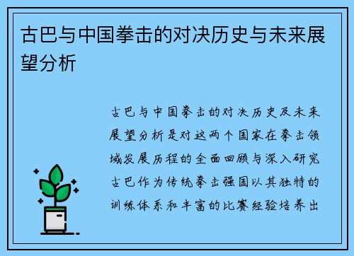 古巴与中国拳击的对决历史与未来展望分析