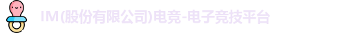im电竞官网